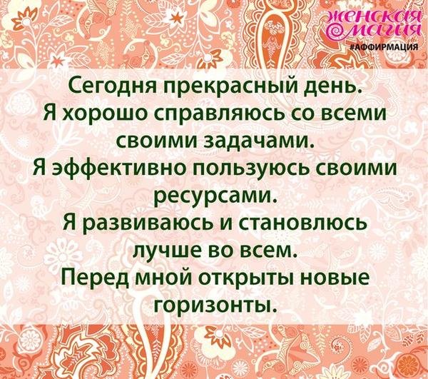 Аффирмация дня