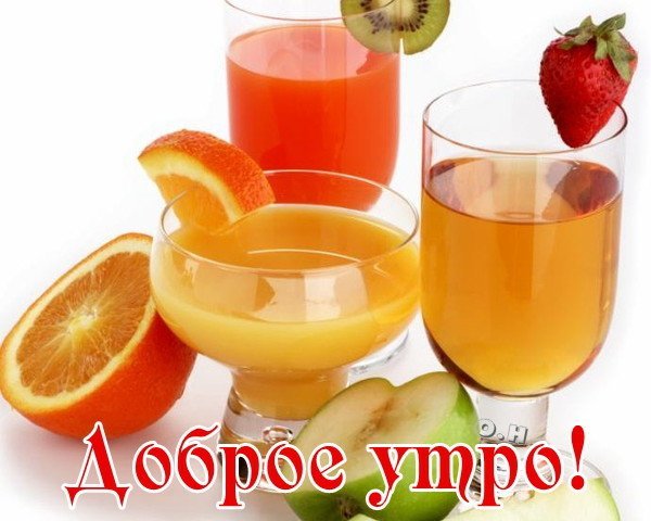 Доброе утро худеющим