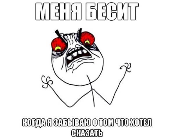 Вещи которые бесят