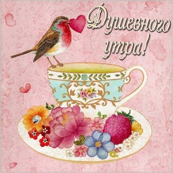 Винтажная открытка с добрым утром