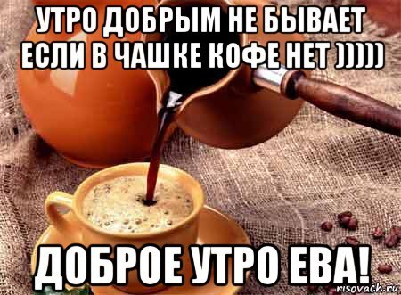 Утро добрым не бывает