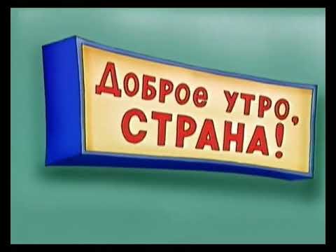 Бодрое утро