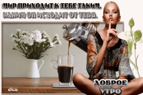 Открытки с добрым утром Одноклассники