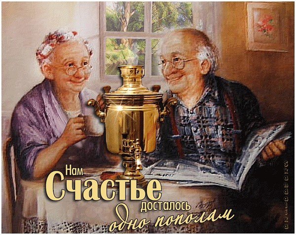 Доброе утро бабушка и дедушка