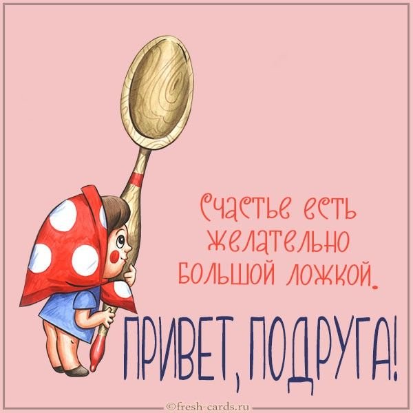 Доброе утро подруга прикольные смешные