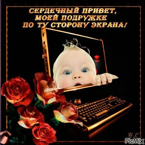 Открытка приветик подружка