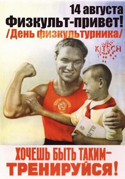 Открытка ФИЗКУЛЬТ привет