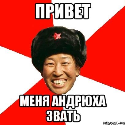 Привет Андрей открытки