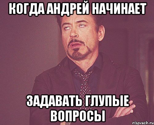 Привет Андрюха
