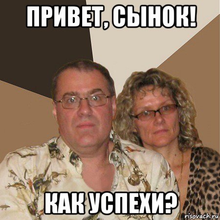 Строгие родители Мем