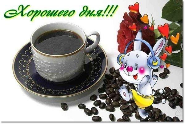 Доброе утро сестра и хорошего дня