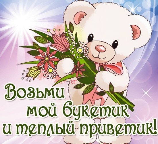 Открытки привет сестра