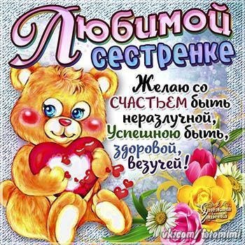 Привет сестренка