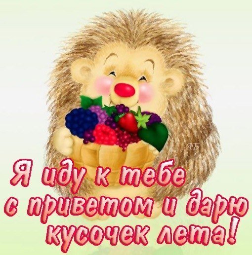 Привет мамуля