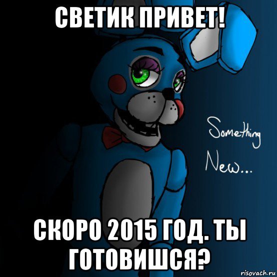 Привет Светик семицветик