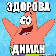 Привет Димка прикольные картинки