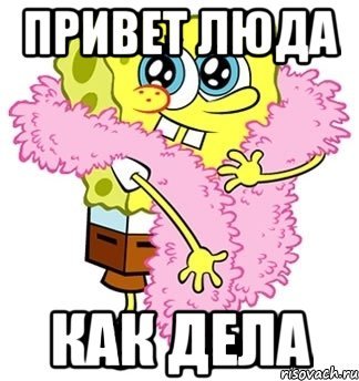 Картинки привет люда (38 фото)