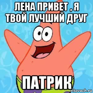 Открытки для Леночки с приветом