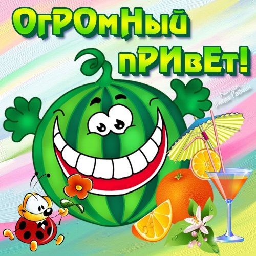 Открытки со словами приветствия