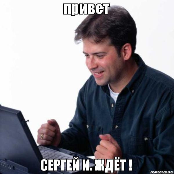 Привет я скучаю