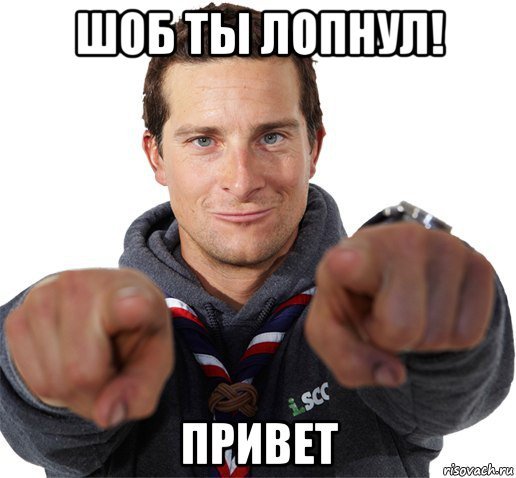 Привет Мем