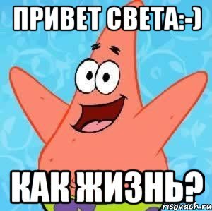 Открытки приветик Светик
