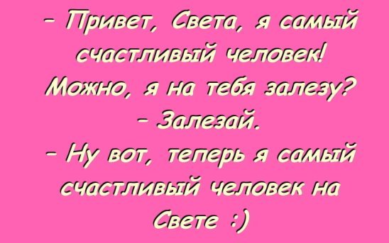 Света приветик