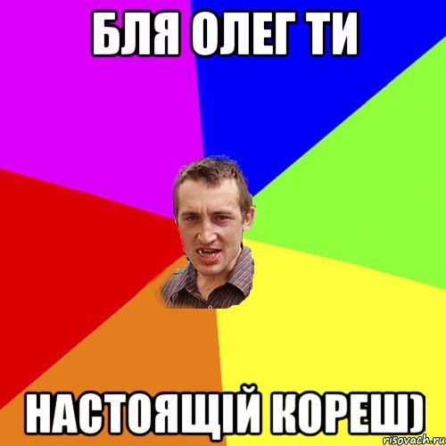 Картинка привет олег (40 фото)