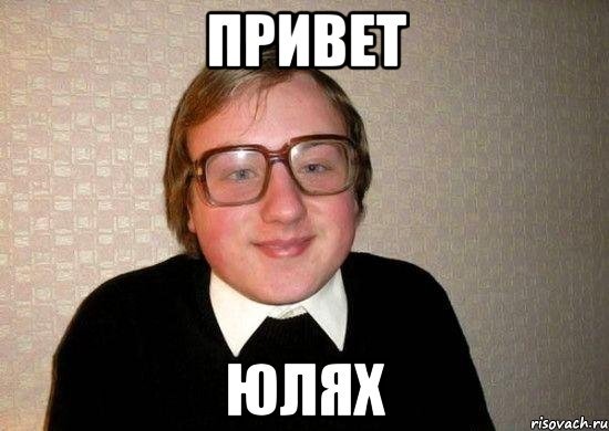 Мем про ботана