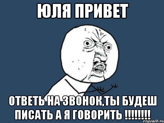 Юльчик привет