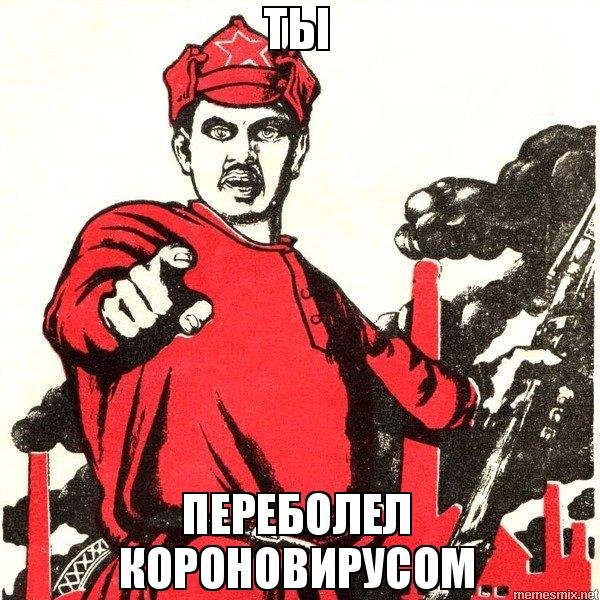 А ты записался добровольцем коронавирус