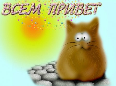 Открытка привет Ольга