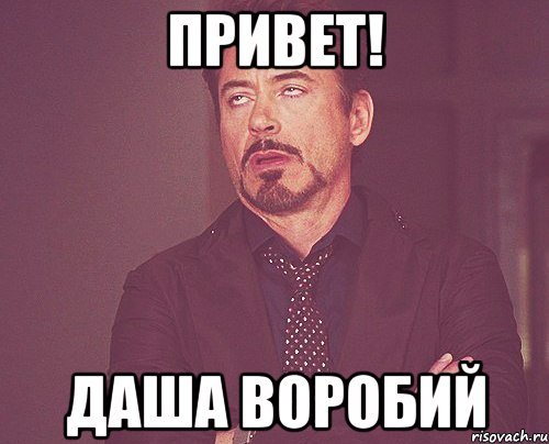 Привет Даша