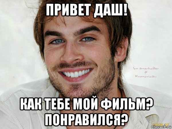 Даша как дела