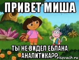 Привет Миша Мем