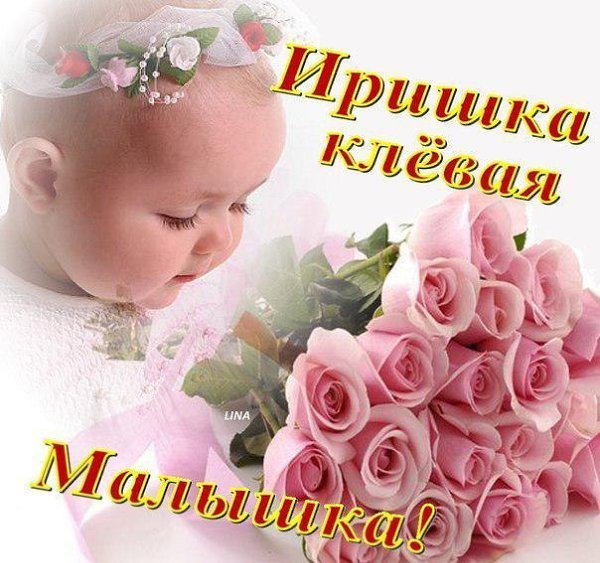 Именные открытки с добрым утром