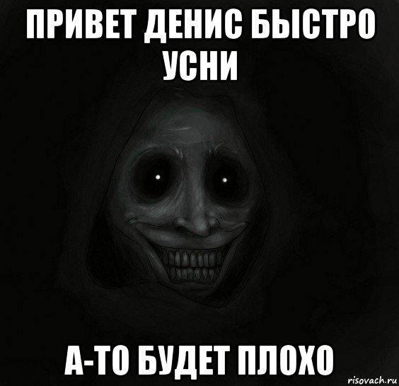 Привет Денис прикол