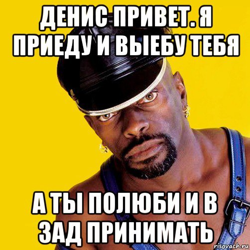 Черный Властелин привет Денис
