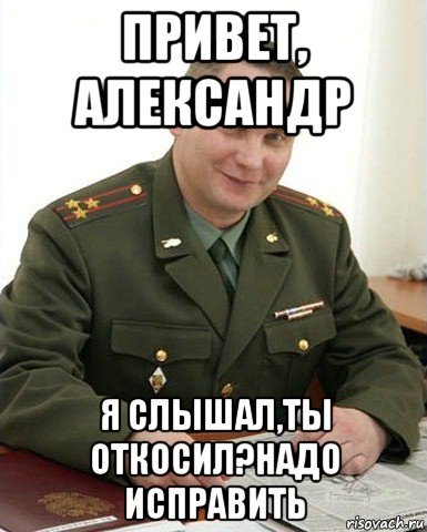 Привет Александр