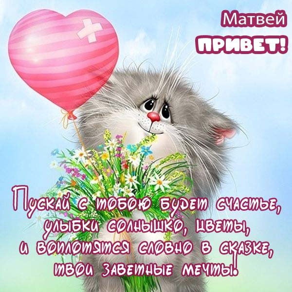 Матвей Мем