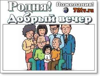 Мы родня картинки