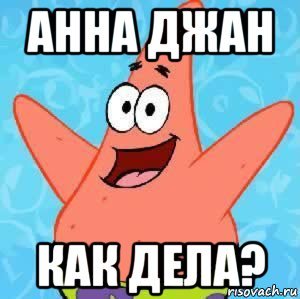 Доброе утро Анечка