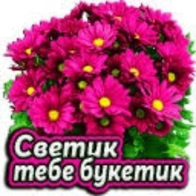Привет Светлана