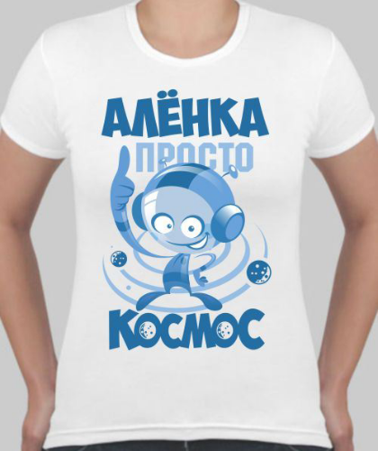 С добрым утром Аленка