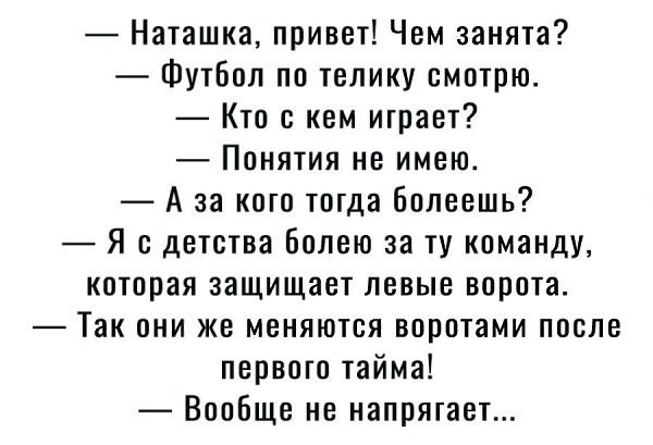 Наташка привет чем занимаешься