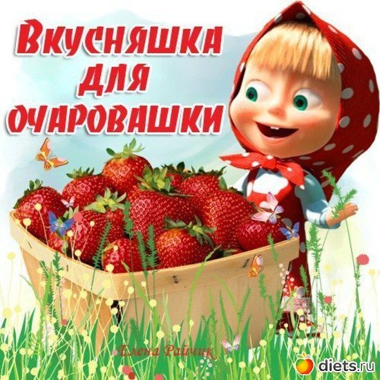 Открытка вкусняшка для тебя