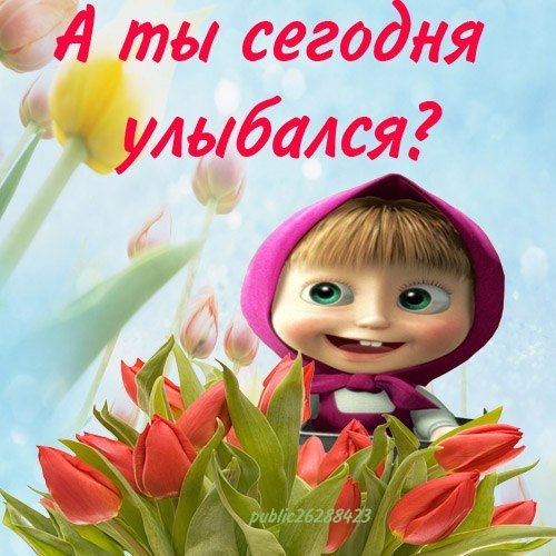 Открытка для Маши