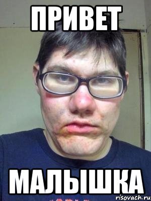 Привет Оленька