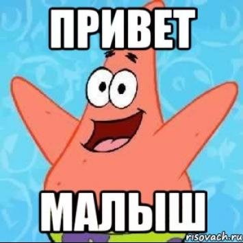 Крошка ши привет