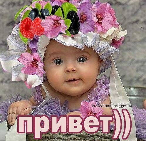 С днем рождения крошка ру